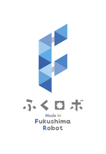 福島県（ふくしまロボット産業推進協議会） 掲載画像